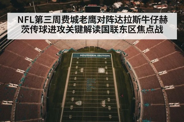 American football stadium